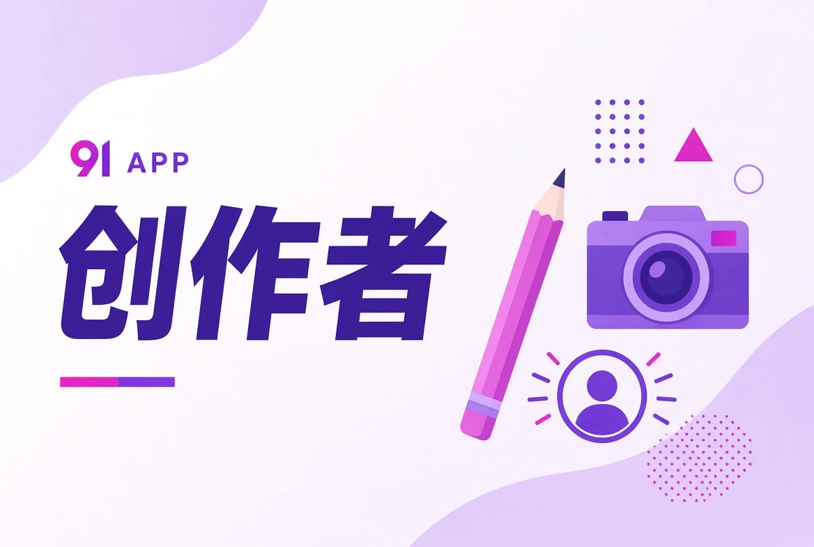 创作者职业主题画面